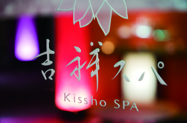 KISSHO SPA ISHIKAWA 吉祥スパ -石川県-